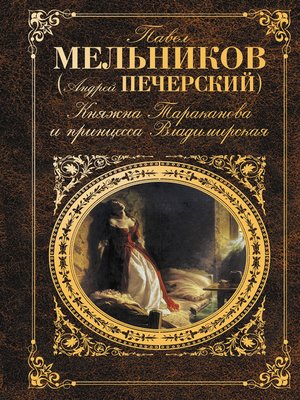 cover image of Письма о расколе
